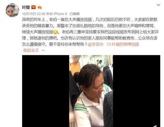 外放男要叶璇道歉 什么情况真相是什么原来是这样