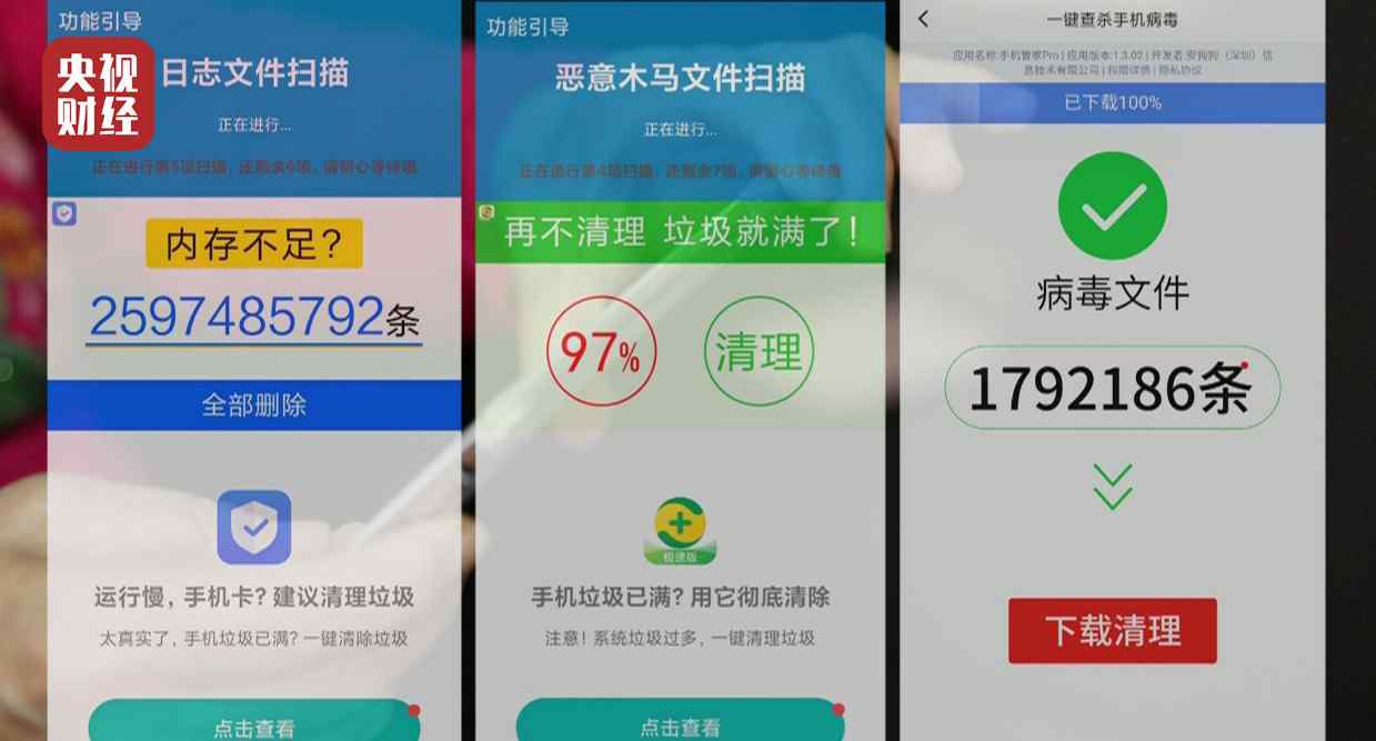​央视曝光老人手机里的安全陷阱 清理软件黑手伸向爸妈！