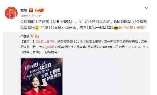 谢娜兼任央视主持 谢娜将兼任央视哪档节目官宣了
