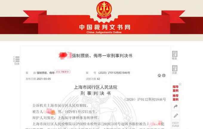 当演员就得“潜规则”？上海一传媒公司老板强制猥亵2名女性 一审获刑2年