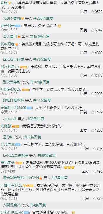大学禁止学生染彩发 理由是什么谁规定的