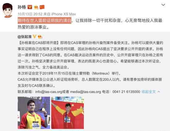 孙杨听证会时间确定了?允许媒体公众现场旁听?