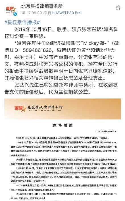 张艺兴名誉权纠纷案一审胜诉 该案具体是怎么判