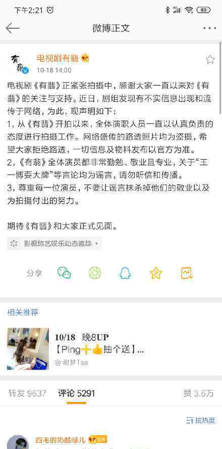 有翡剧方否认王一博耍大牌 有翡官方怎么说的