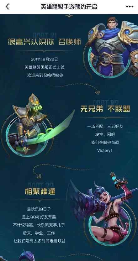 英雄联盟手游预约 时间是什么时候具体情况