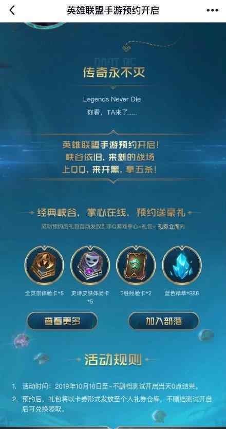 英雄联盟手游预约 时间是什么时候具体情况
