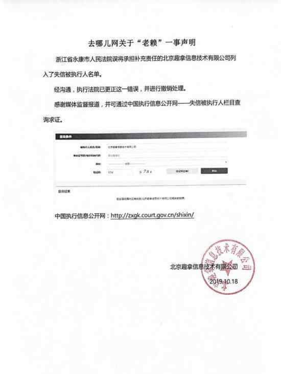 去哪儿网声明内容是什么?去哪儿网为什么发声明?