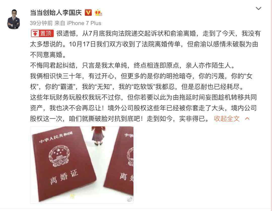 李国庆宣布离婚 李国庆妻子是谁两人互撕起因是什么