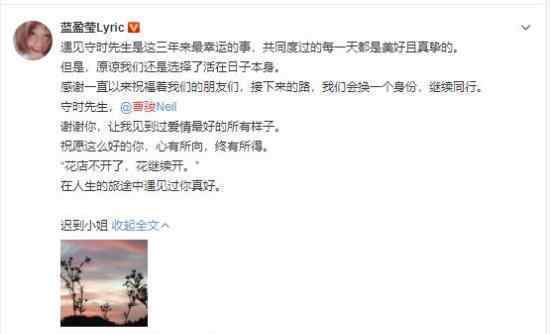 曹骏蓝盈莹分手 为什么分手当事人怎么说