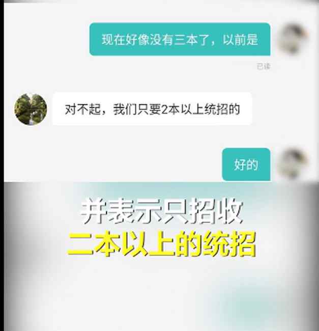 招聘者称考不上本科是智商问题？公司回应：系个人不当言论