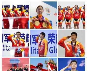 中国队平均50分钟拿一块金牌 军运会一共拿了多少金牌