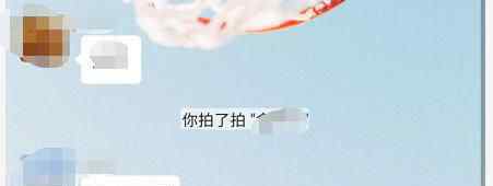 微信上线拍一拍功能 仅限于看到头像震动