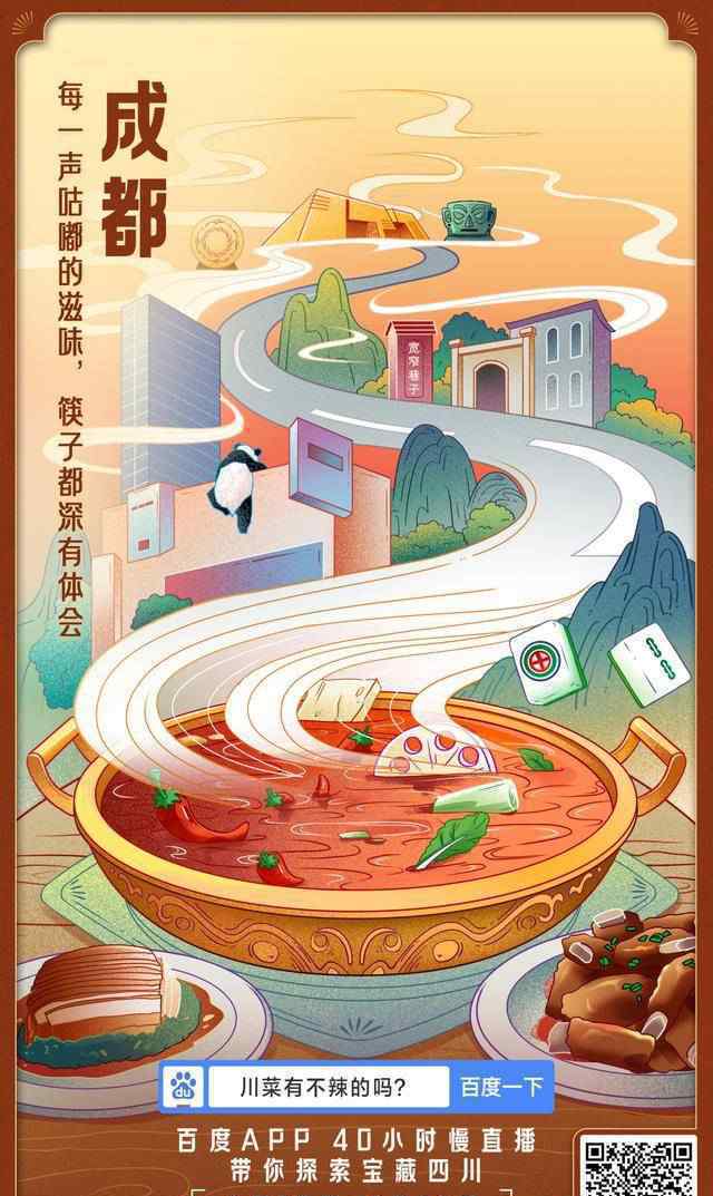 宝藏四川，让我们一起来险了解一下