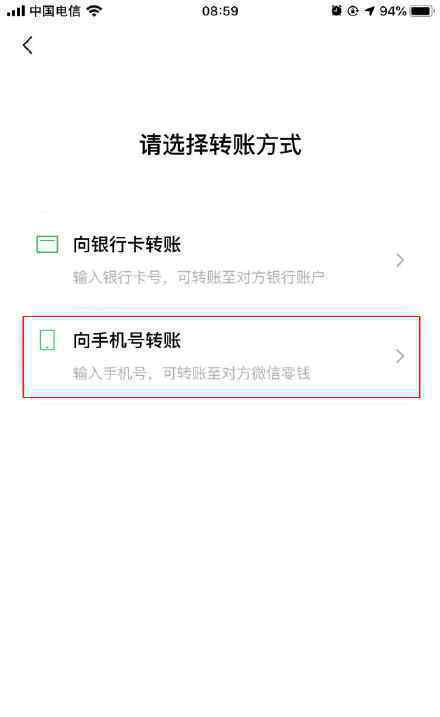 微信支付支持手机号转账 哪些版本支持该功能怎么操作