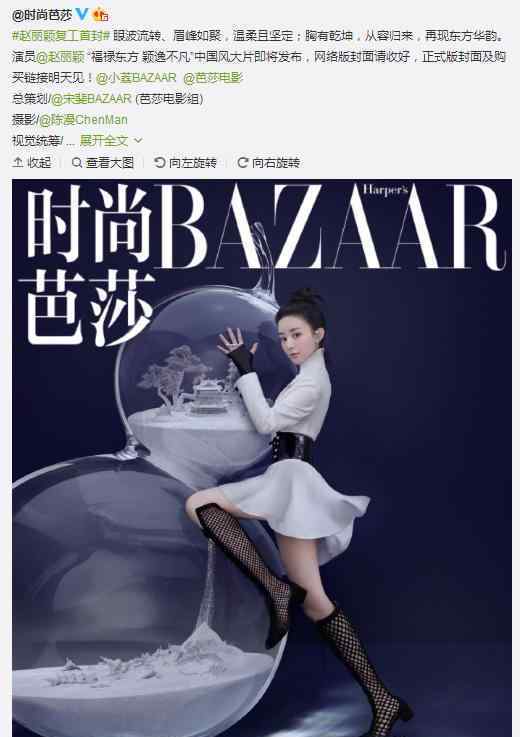 赵丽颖复工首张封面发布?赵丽颖时尚芭莎杂志封面发布