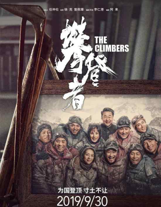 攀登者延长上映 为什么延长上映延长到几时
