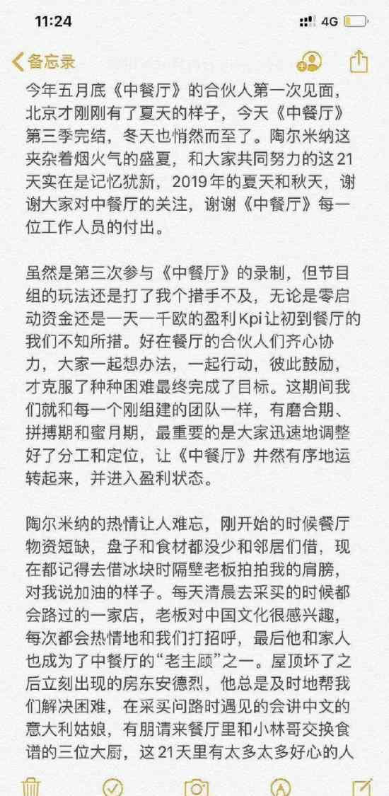 黄晓明回应中餐厅  回应了什么明学家”怎么说的