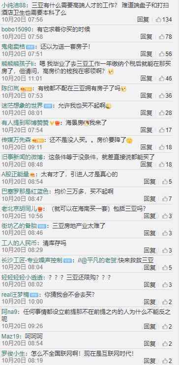 三亚人才购房新政 是怎样的具体内容是什么