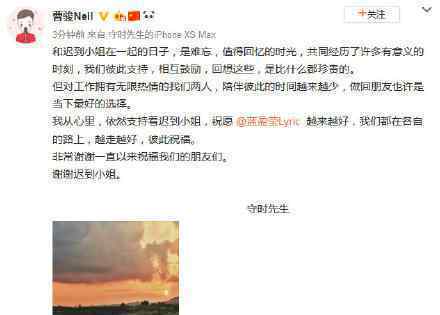曹骏蓝盈莹分手 曹骏蓝盈莹为什么分手两人怎么说
