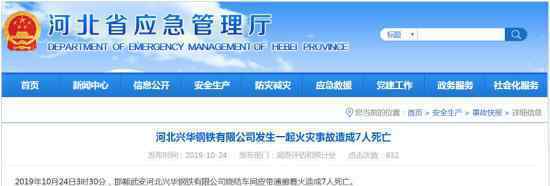 河北发生火灾怎么回事?河北发生火灾造成7人死亡?