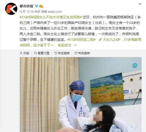 51岁妈妈生龙凤胎 大女儿已经24岁 对此大家怎么看？