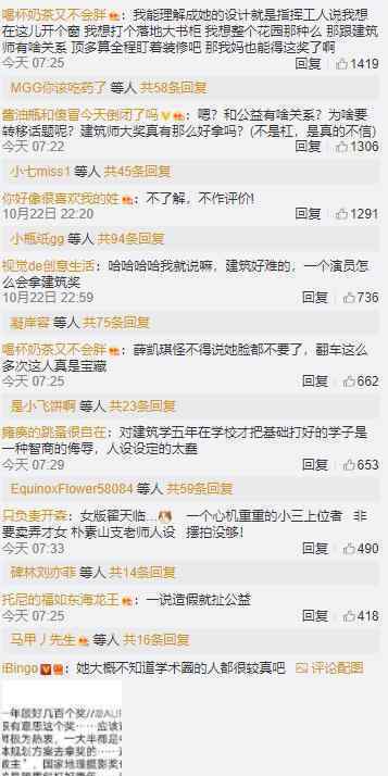 江一燕回应获建筑奖争议 江一燕为什么被网友喷