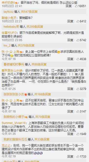 江一燕回应获建筑奖争议 江一燕为什么被网友喷