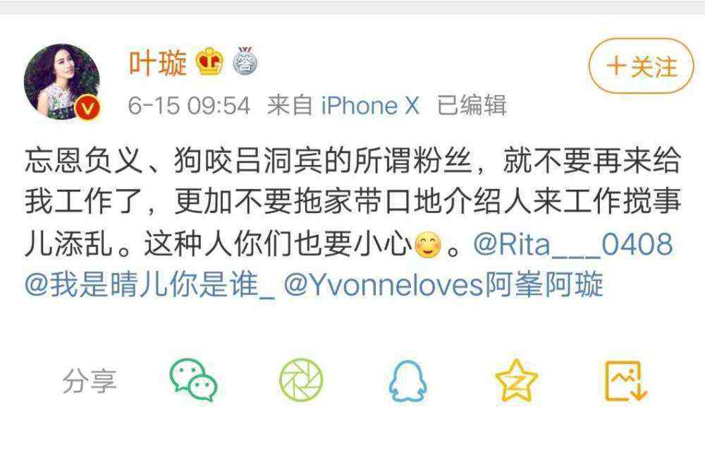 叶璇怼工作人员 究竟发生了什么