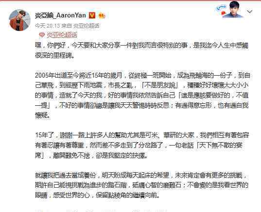 炎亚纶离开华研 炎亚纶为何离开华研有哪些明星