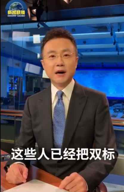 西方媒体把双标玩成商标  央视主播是如何说的详情