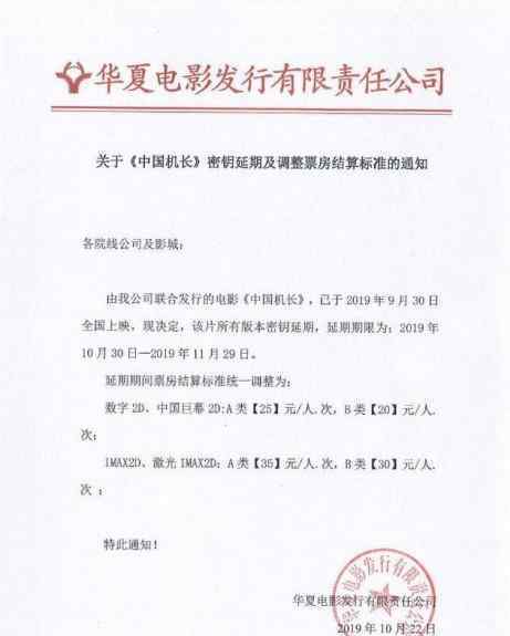 中国机长延长上映  密钥延期多久票价是多少