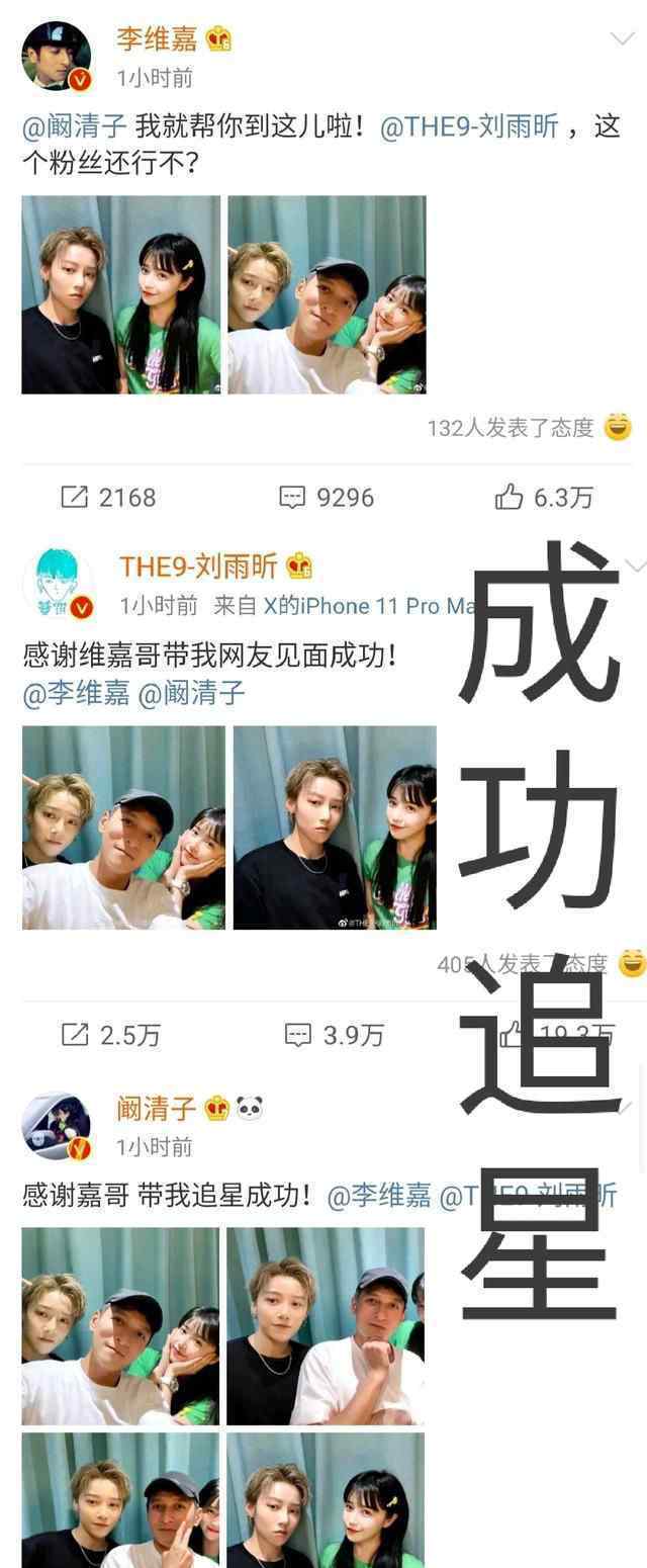 李维嘉帮阚清子追星刘雨昕 具体说了什么