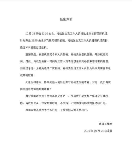肖战工作室致歉 肖战为什么要道歉航班延误谁的锅