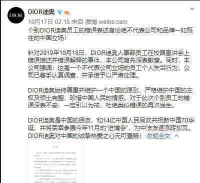 迪奥秀场放我和我的祖国 这是怎么回事