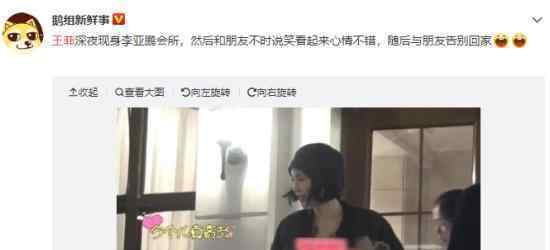 王菲现李亚鹏住所什么情况?王菲现李亚鹏住所照片曝光