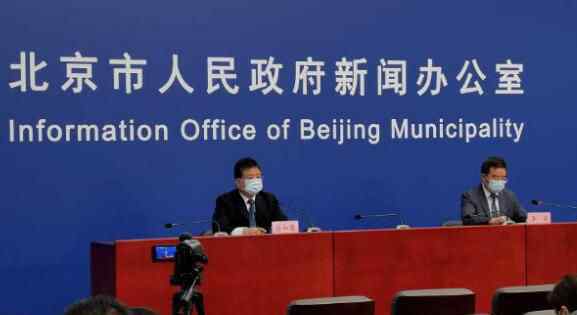新闻发言人重新戴上口罩 北京市应急响应级别由三级调至二级