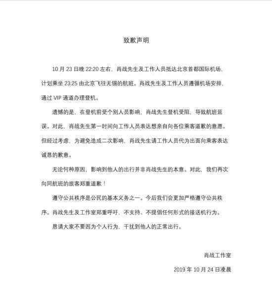 肖战工作室致歉什么情况为什么致歉肖战怎么了详情