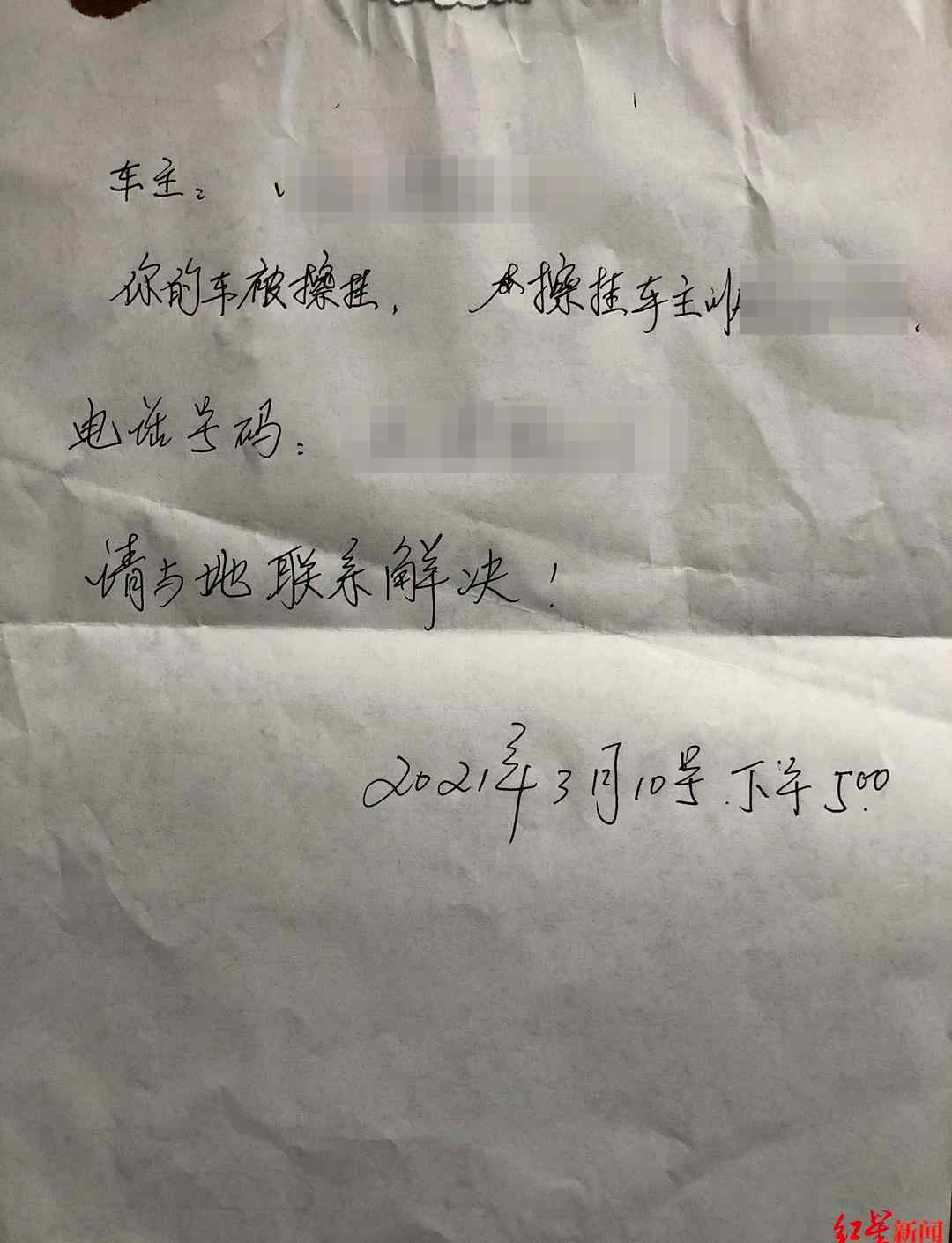 成都一男子擦挂奔驰车后留字条 车主：赔12元即可……