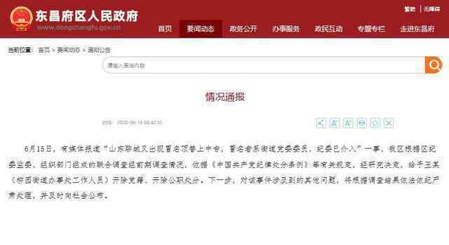 聊城顶替上学者被双开 将根据调查结果依法依纪严肃处理
