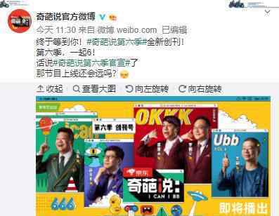 奇葩说第六季 官宣导师阵容 都有谁