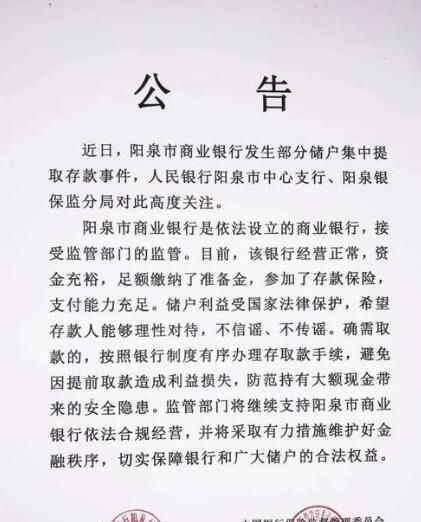 阳泉储户集中取款 究竟发生了什么