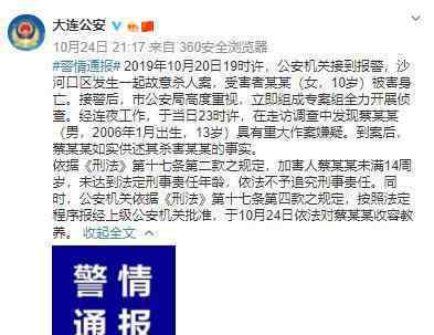 警方通报大连10岁女孩被杀案 加害人不追究刑事责任
