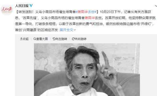 谢高华去世什么情况?谢高华个人资料简介