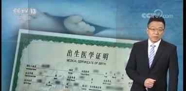 央视曝医院员工QQ群卖出生证明  交钱就能办央视怎么说文章配图