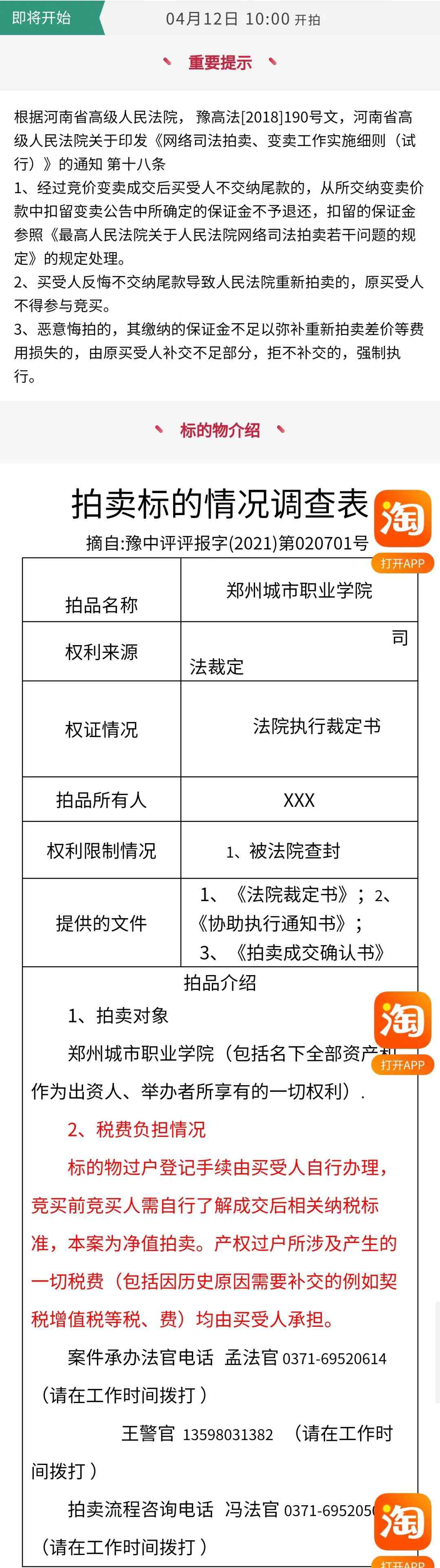 花6.7亿元就能当高校校长？郑州城市职业学院整体拍卖 已被法院强制执行
