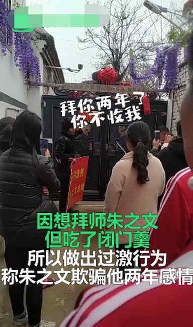男子拜师不成狂砸大衣哥家门 自称“朱之文欺骗我两年感情” 对此大家怎么看？