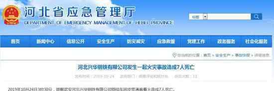 河北发生火灾 起火原因是什么?伤亡情况如何?