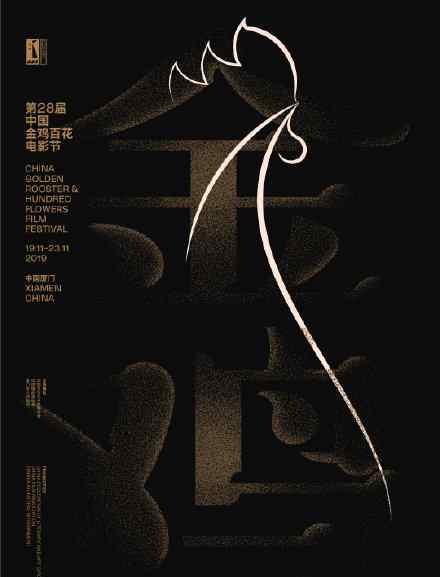 金鸡奖主视觉海报 金鸡奖海报什么样为何受瞩目