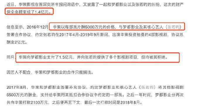 张若昀涉1.4亿违约纠纷 工作室方面又是如何回应的呢文章配图