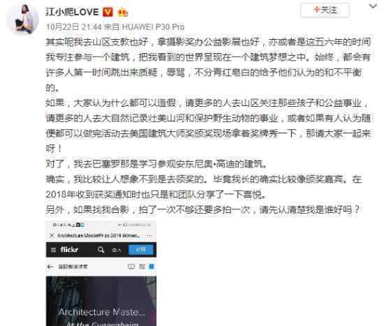 江一燕获奖引争议 为什么引争议?世界级建筑大奖?